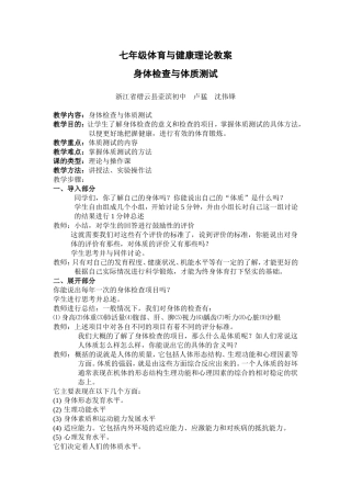 身体检查与体质测试