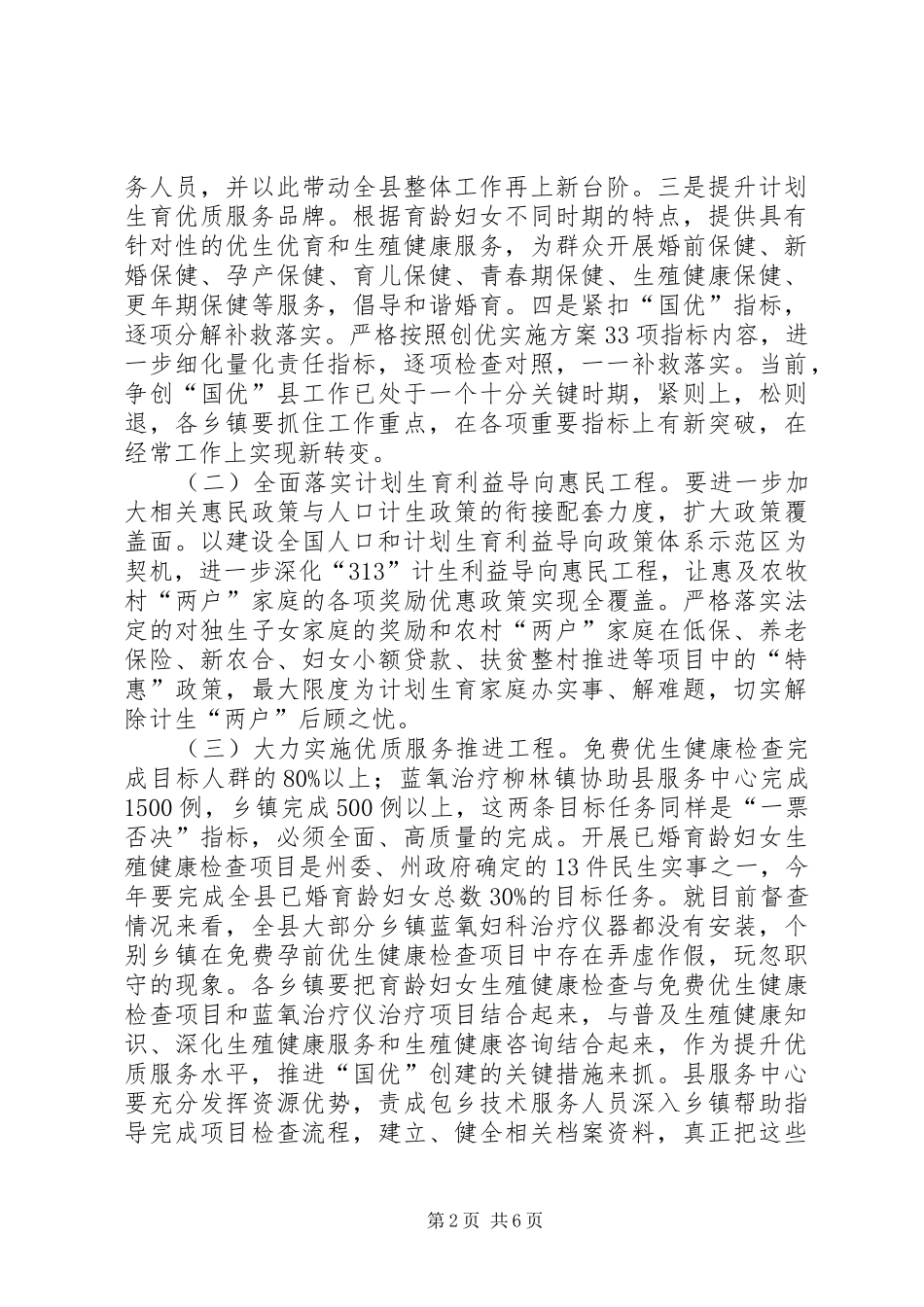 XX年人口和计划生育工作安排_第2页