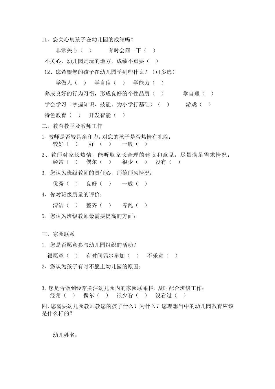 幼儿园家长问卷调查表_第2页