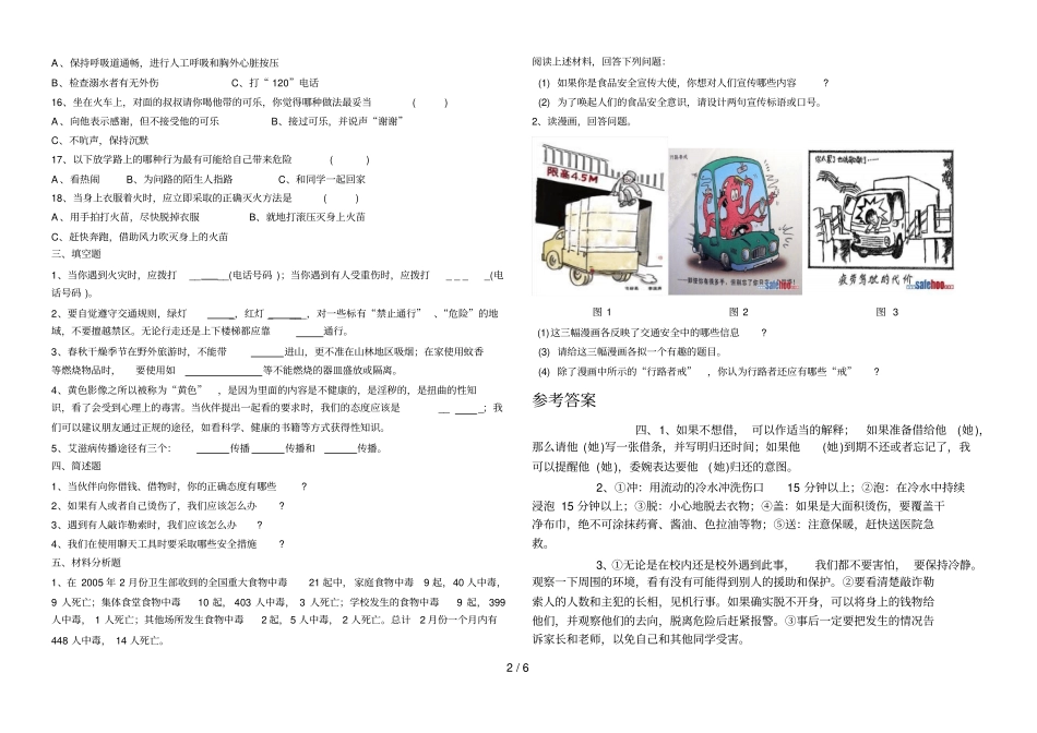 中小生安全知识竞赛试卷及答案_第2页