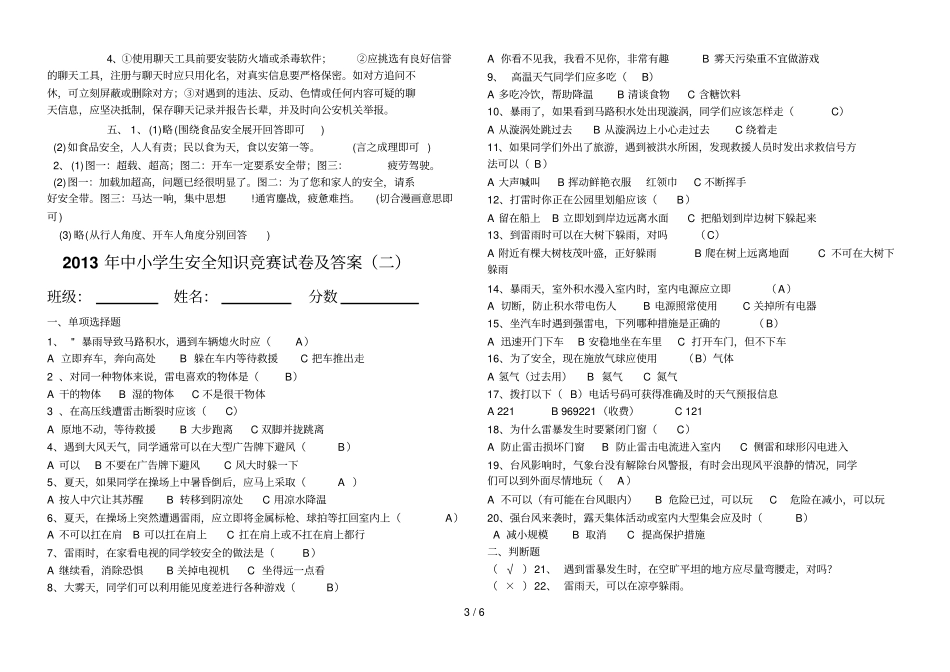 中小生安全知识竞赛试卷及答案_第3页