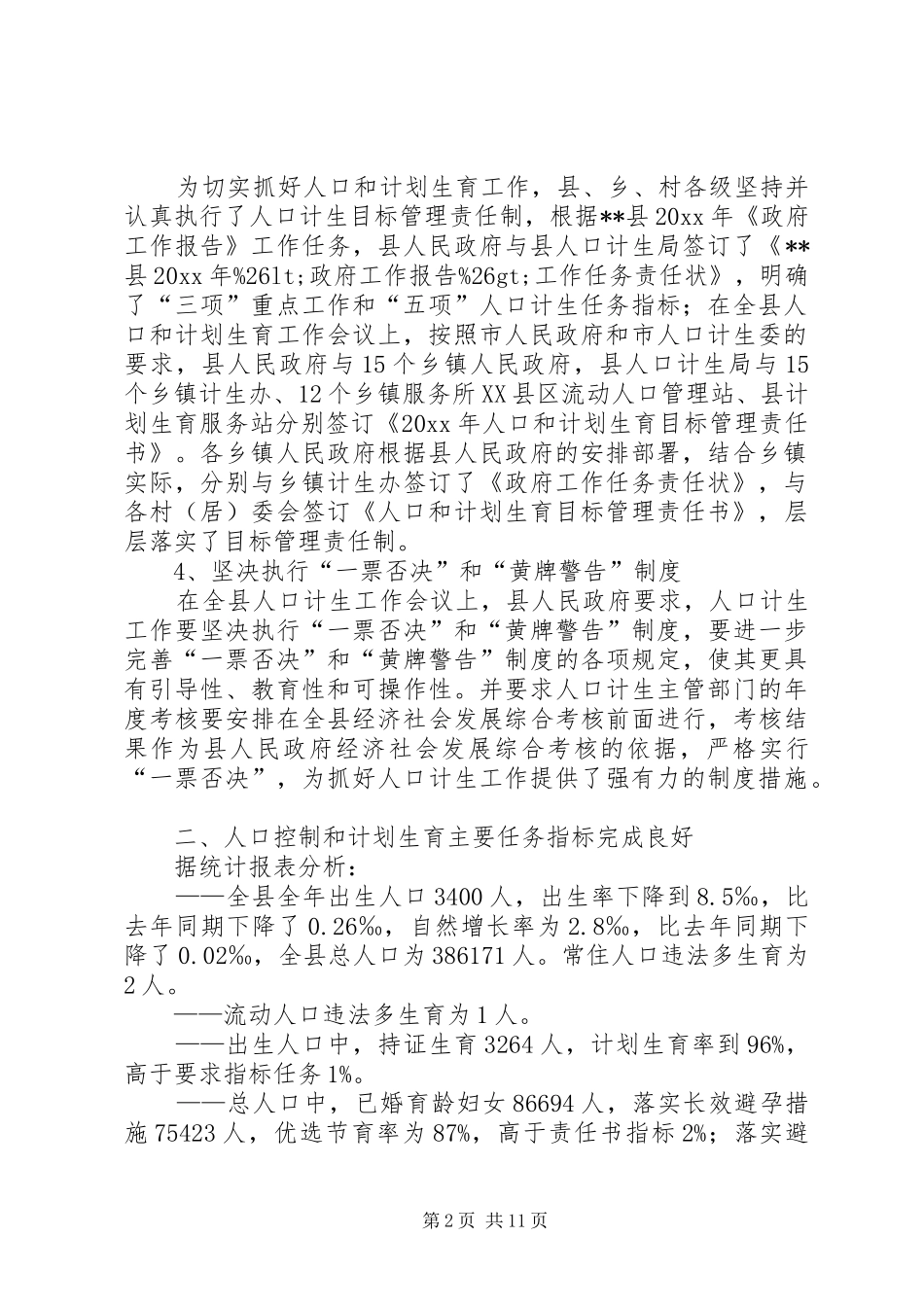 县人口和计划生育工作总结_1_第2页
