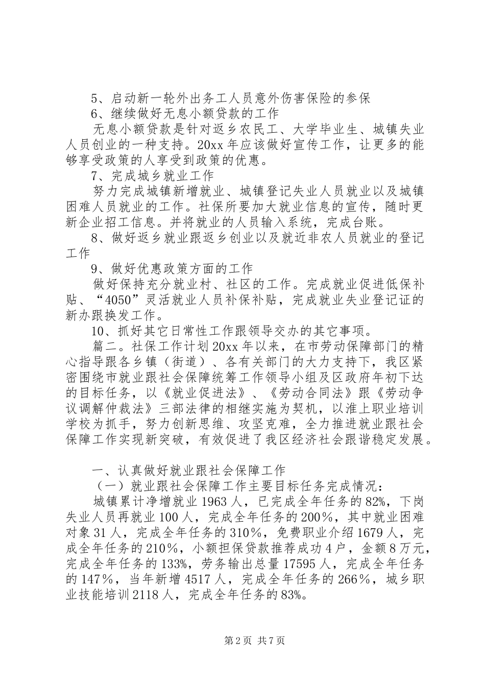 乡镇社保工作计划_第2页