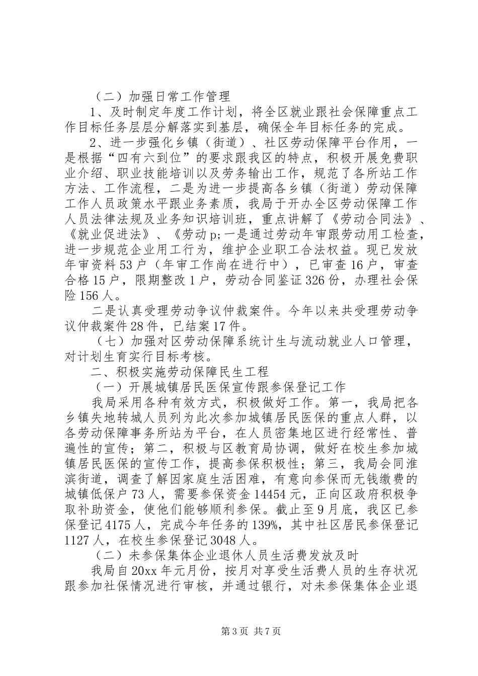 乡镇社保工作计划_第3页