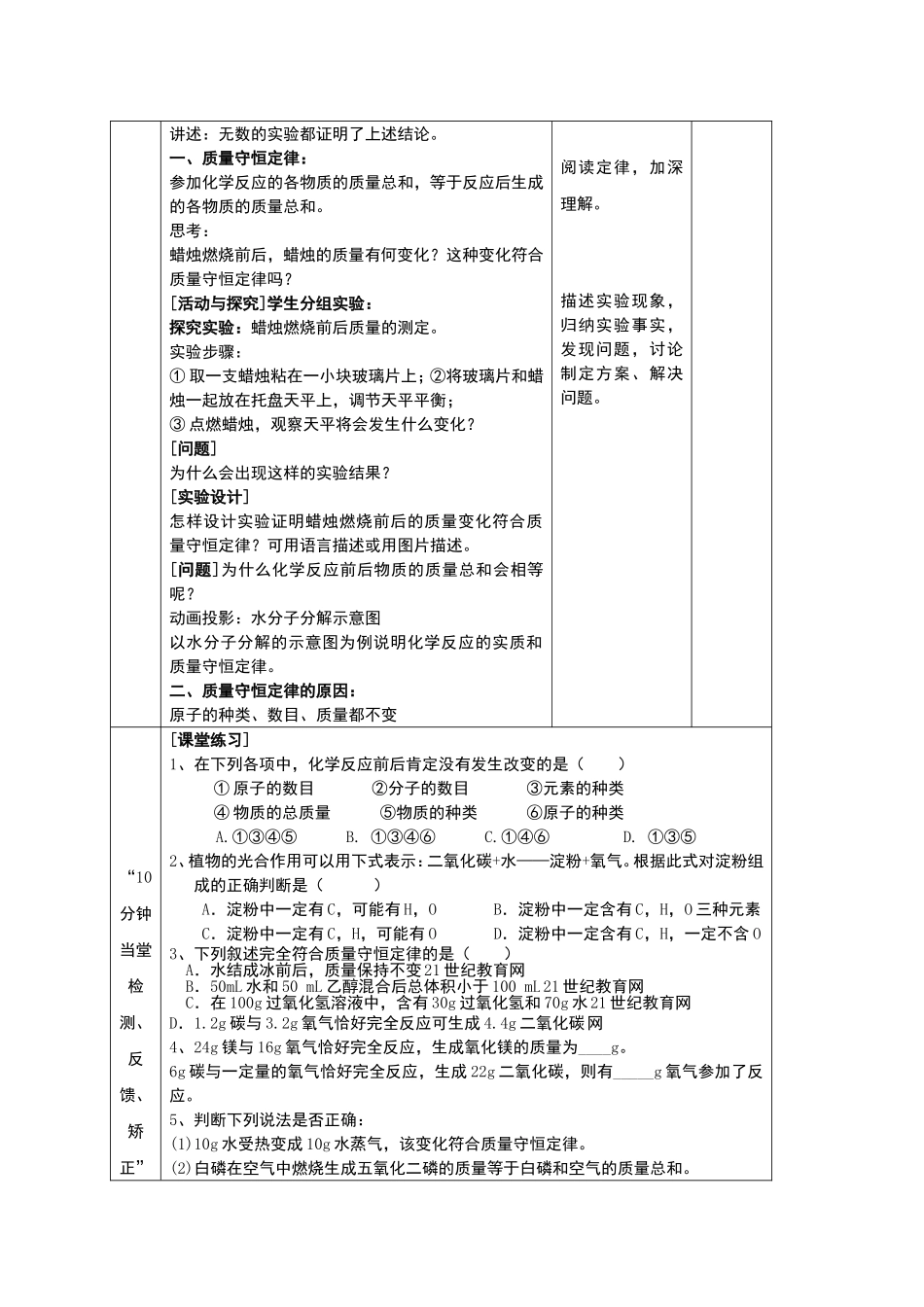 质量守恒定律_第3页