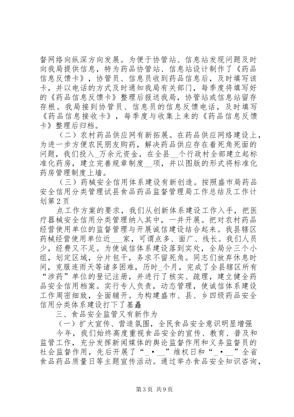 县食品药品监督管理局工作总结及工作计划_第3页