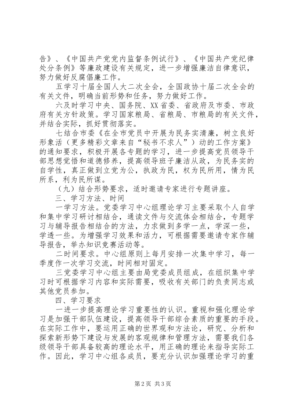 二○○四年度理论学习计划_第2页