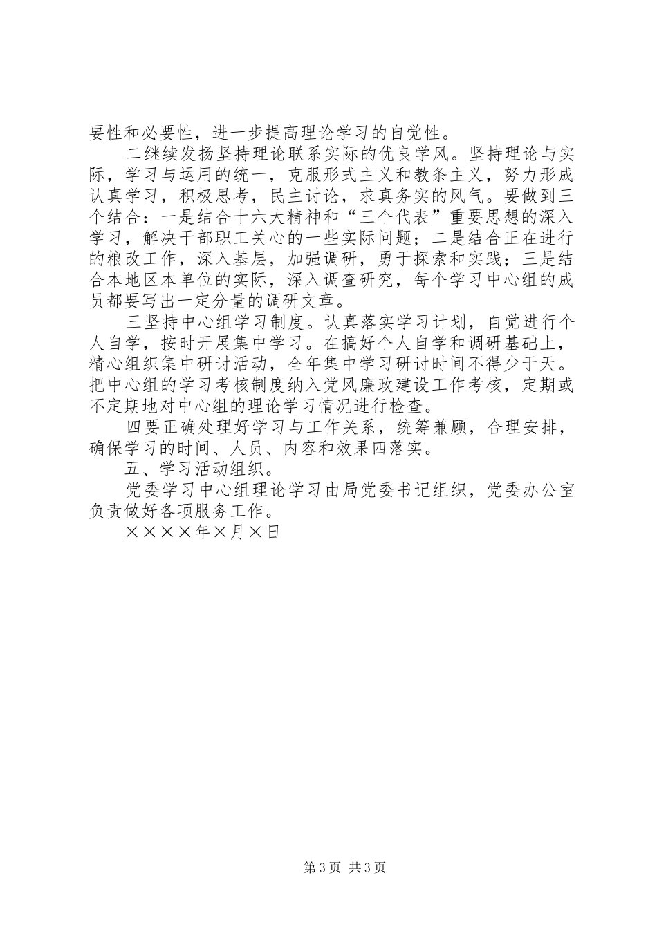 二○○四年度理论学习计划_第3页