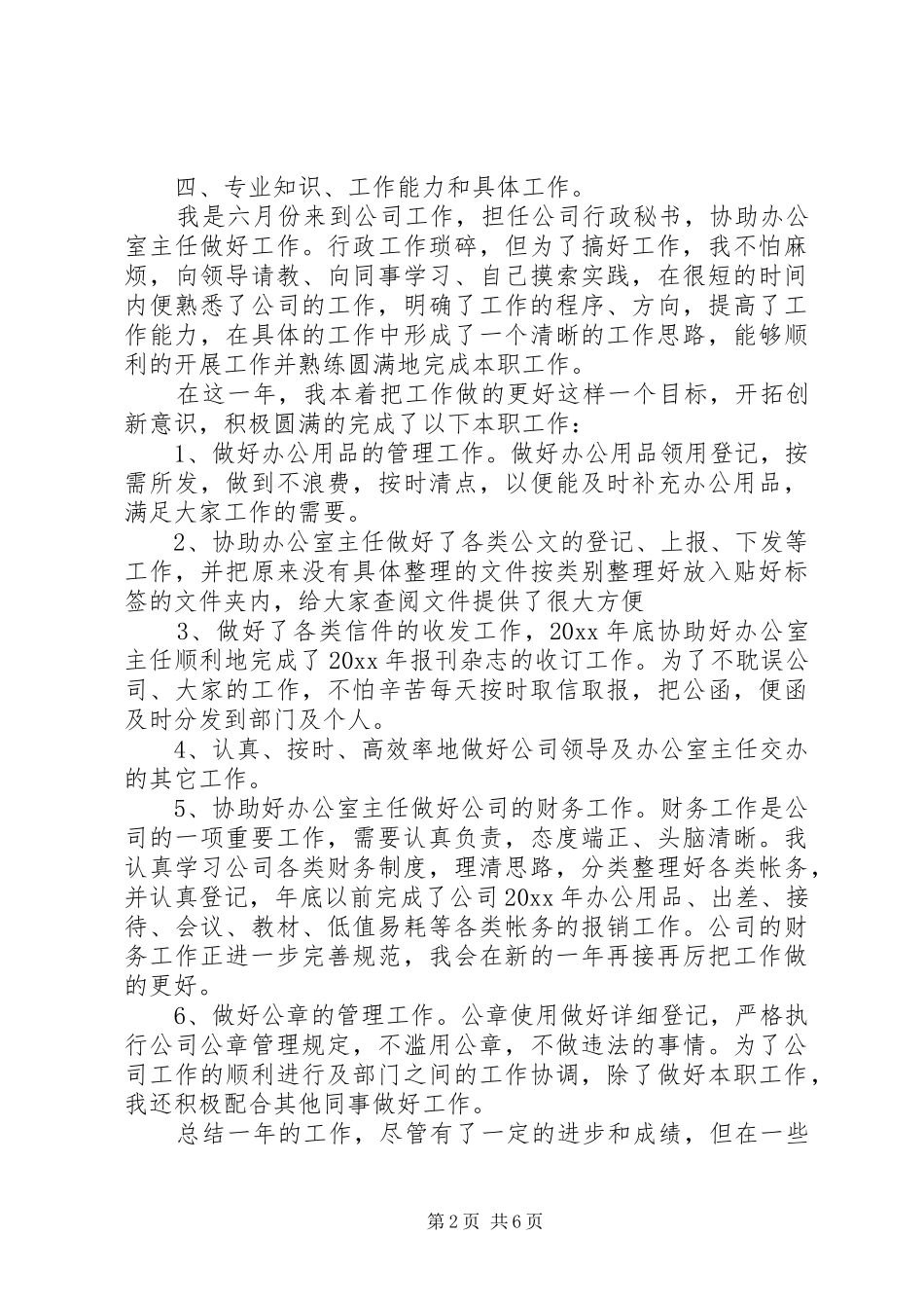 XX年终总结新年计划工作汇报_第2页