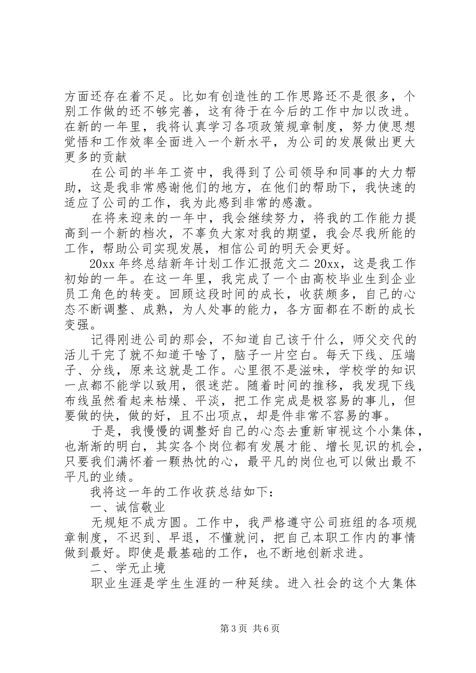 XX年终总结新年计划工作汇报_第3页