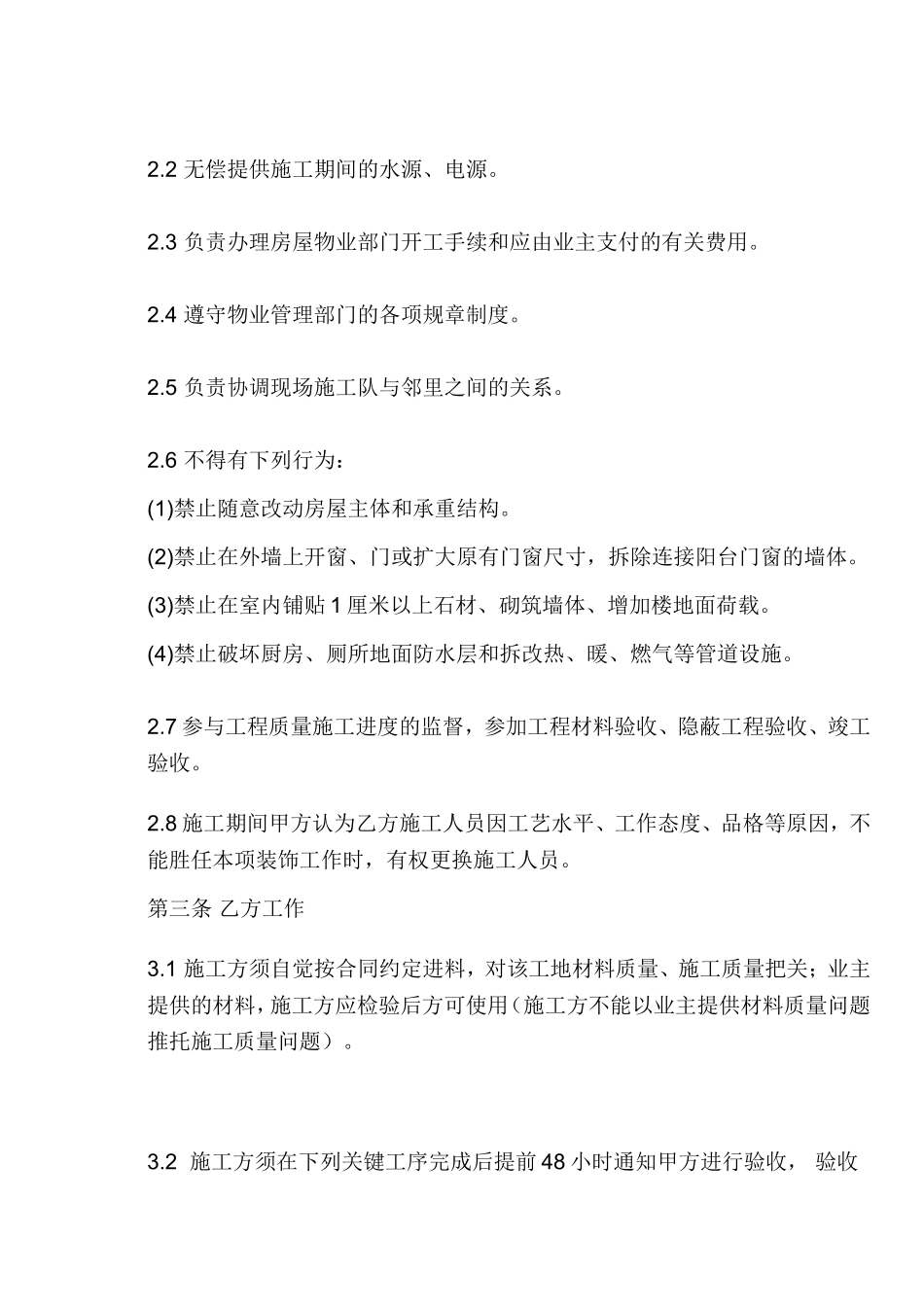 装饰装修工程施工合同协定条目[精品]_第3页
