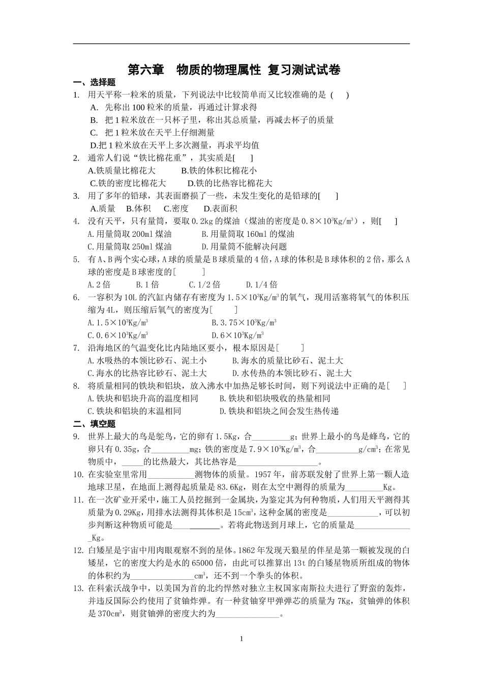 苏科版八年级物理下册复习题及答案全套_第1页