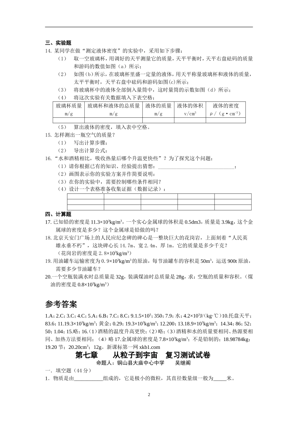 苏科版八年级物理下册复习题及答案全套_第2页