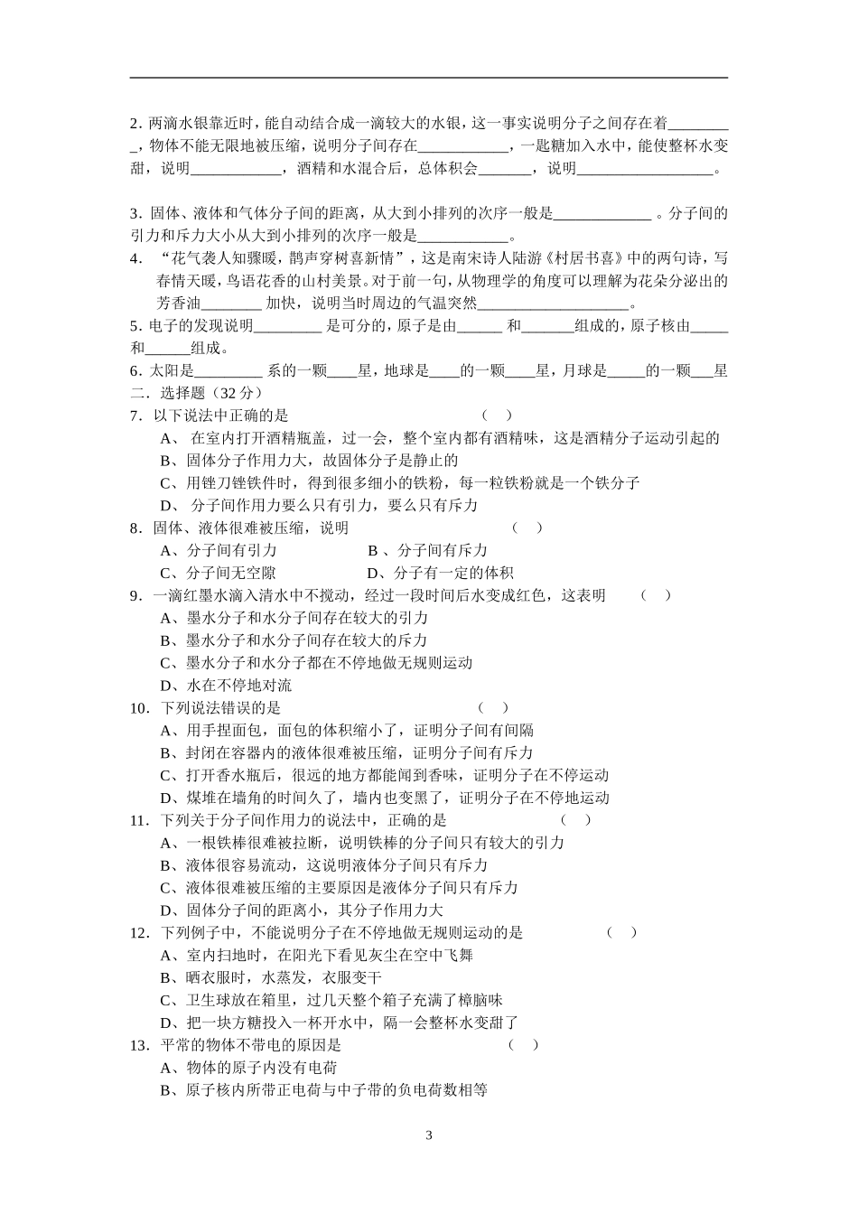 苏科版八年级物理下册复习题及答案全套_第3页
