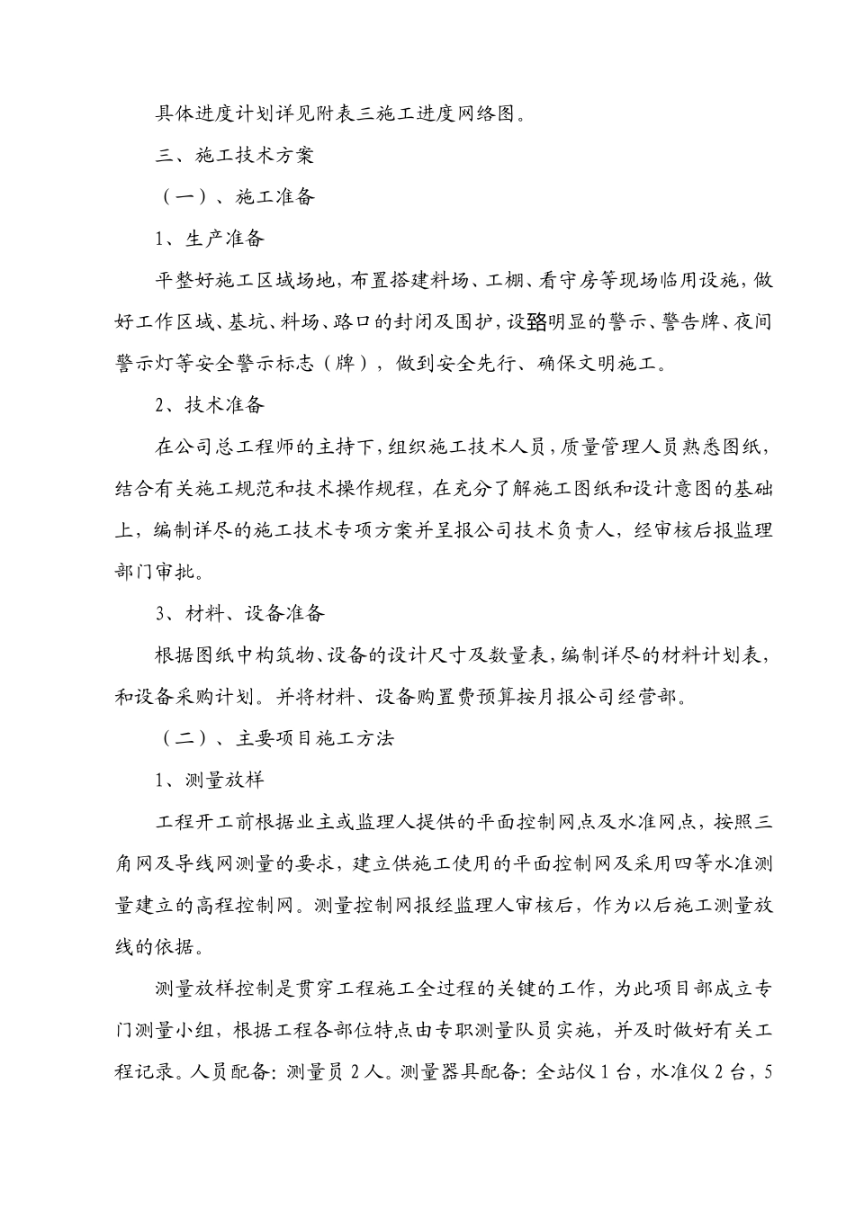 一体化预制污水泵站施工方案_第2页