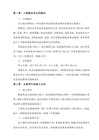 一体化预制污水泵站施工方案