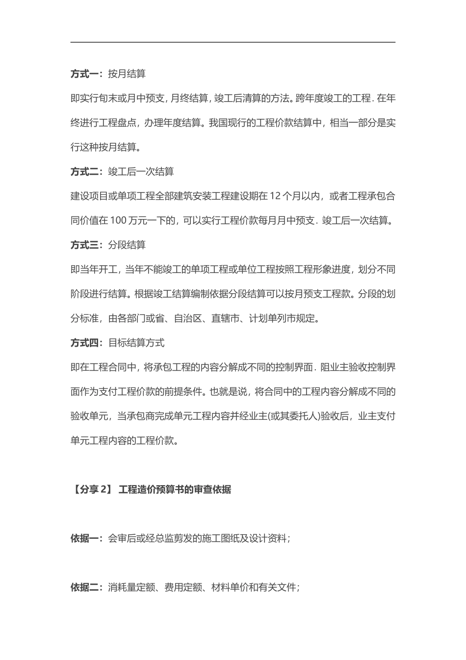 一名有经验预算员工作总结_第2页