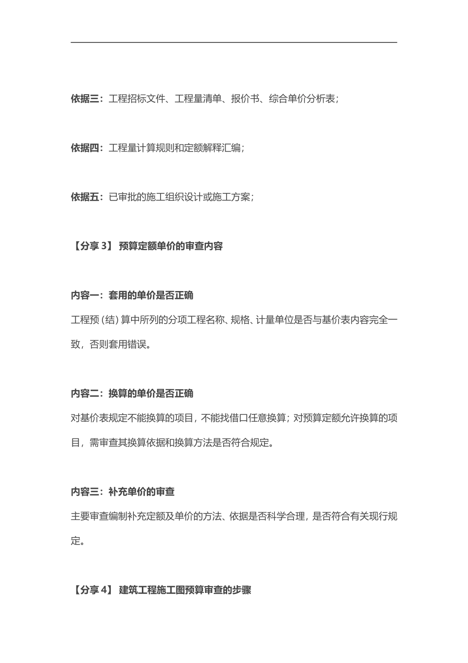 一名有经验预算员工作总结_第3页