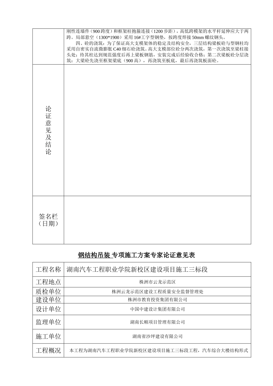 专家论证方案表格_第3页