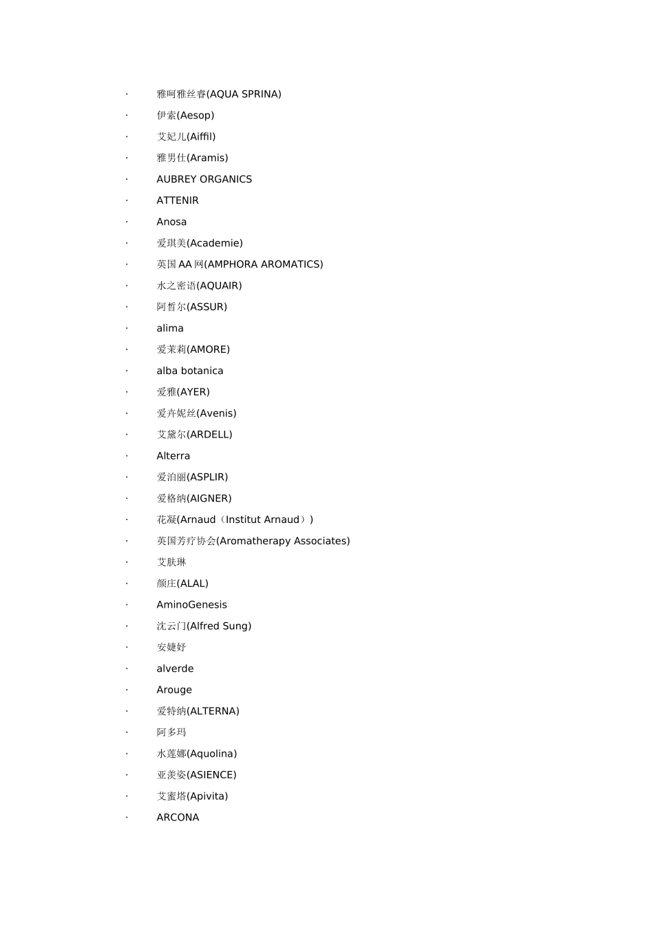 世界化妆品品牌大全,从字母A到Z等上万个品牌_第2页