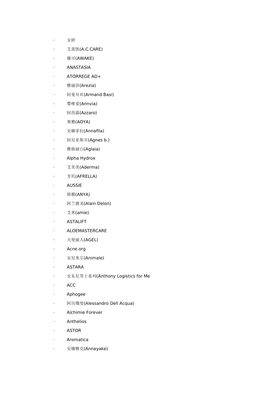 世界化妆品品牌大全,从字母A到Z等上万个品牌_第3页