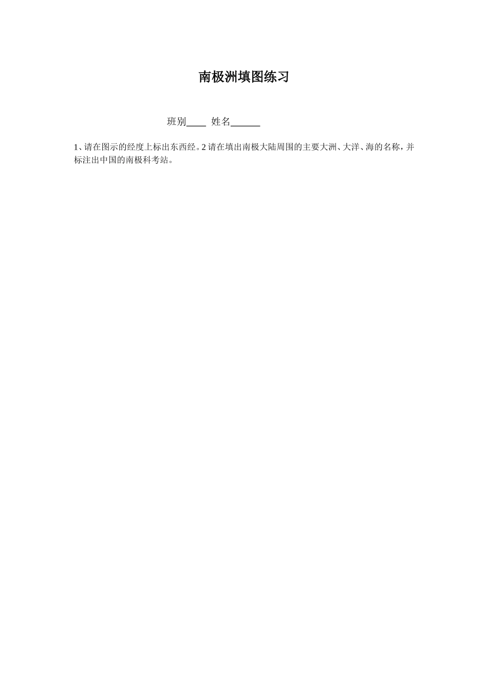 世界地理填图练习(大图、清晰)_第1页