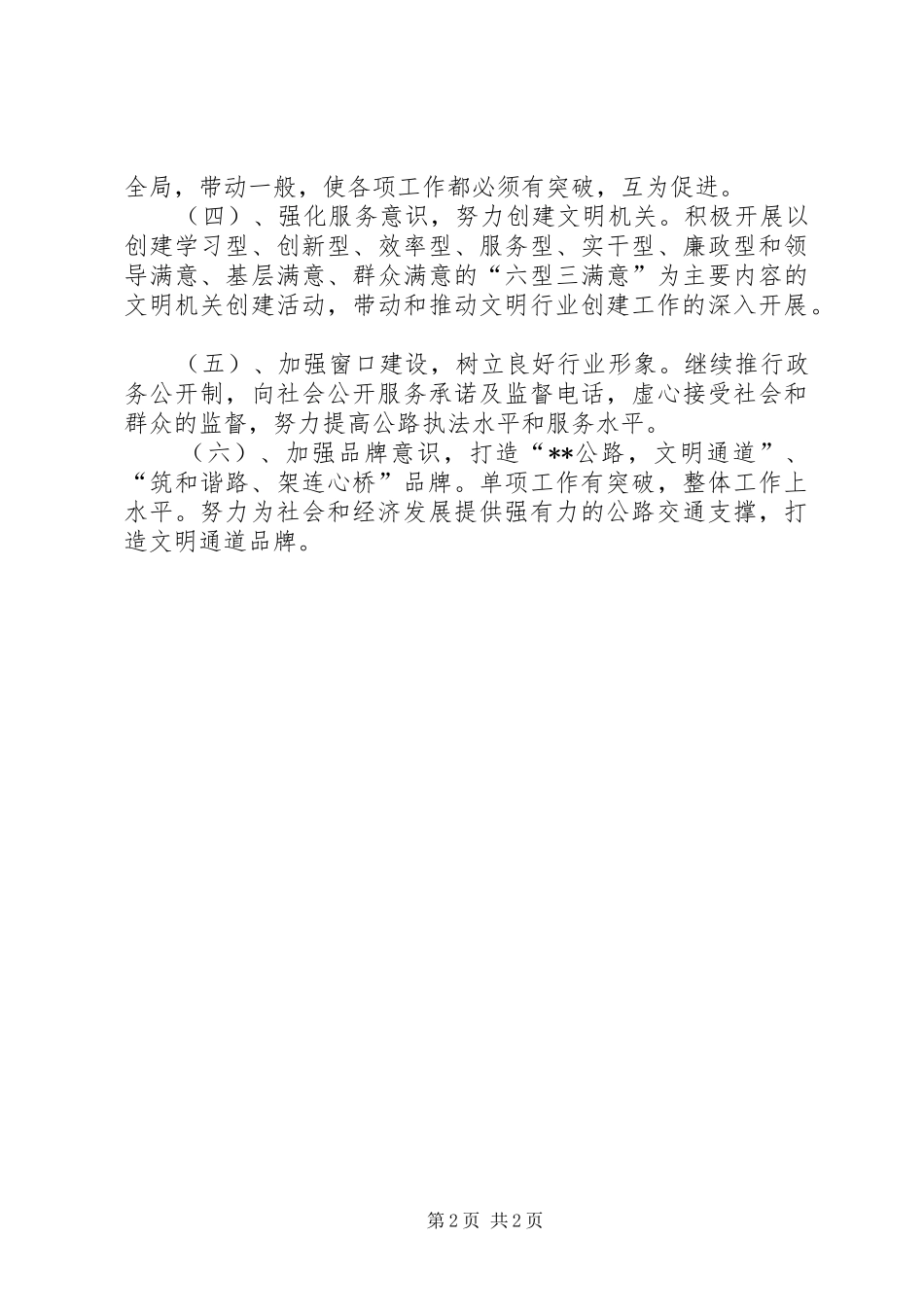 县公路局“十一五”文明创建工作规划_第2页