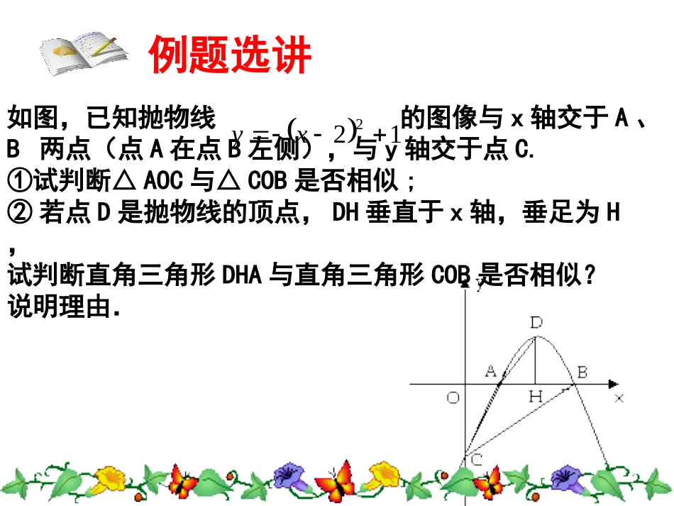 二次函数与相似三角形_第3页