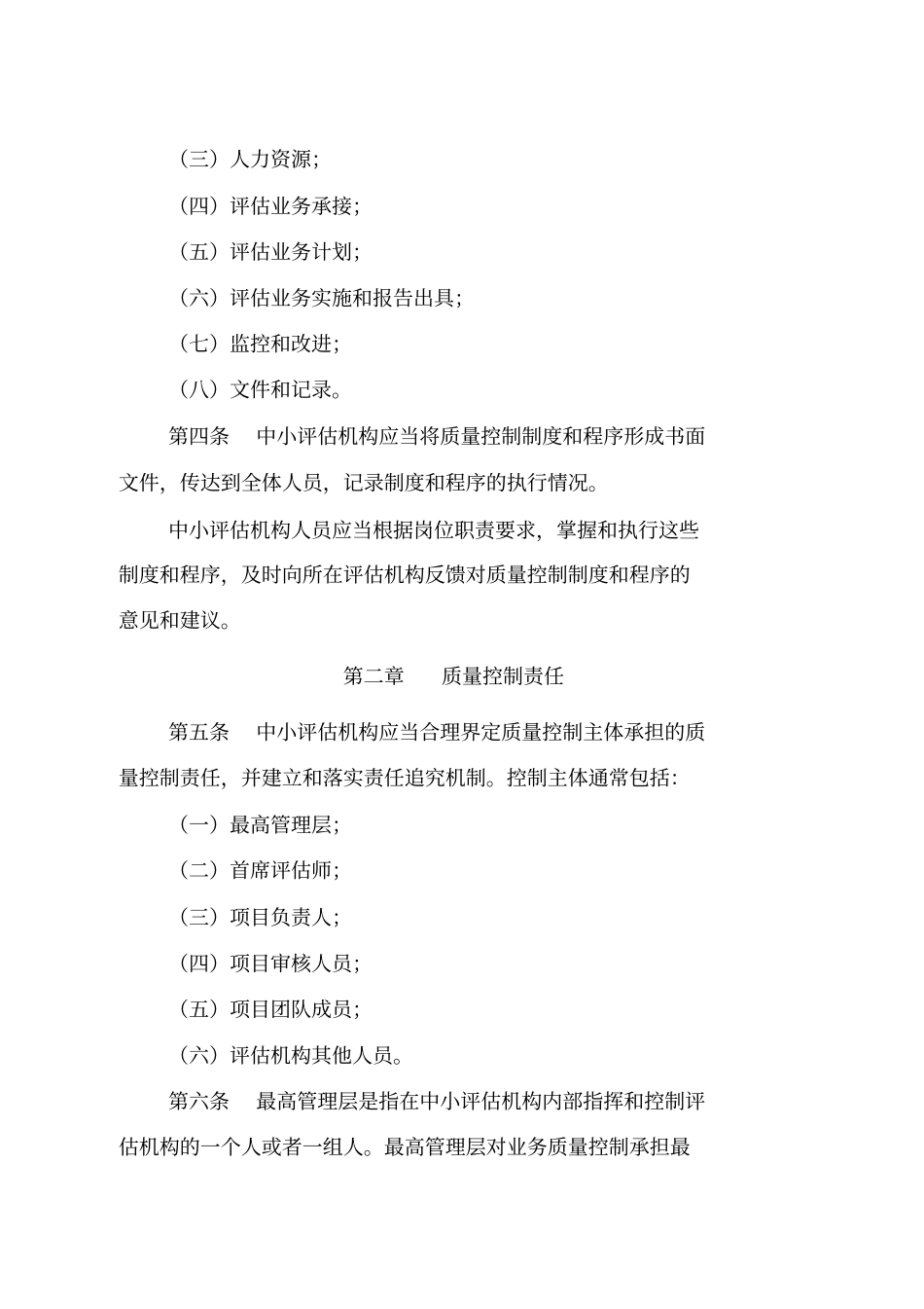 中小评价机构业务质量控制_第2页