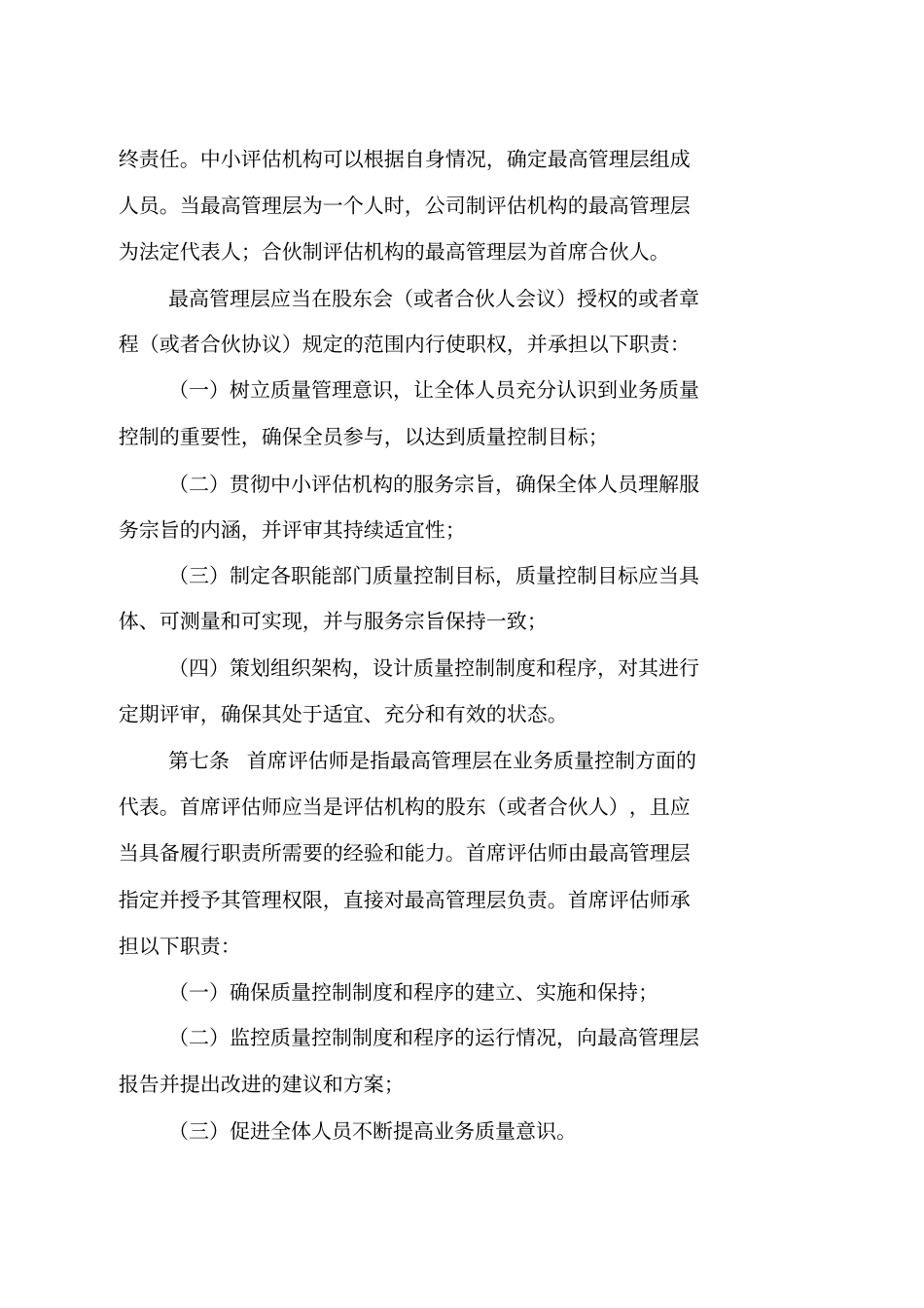 中小评价机构业务质量控制_第3页