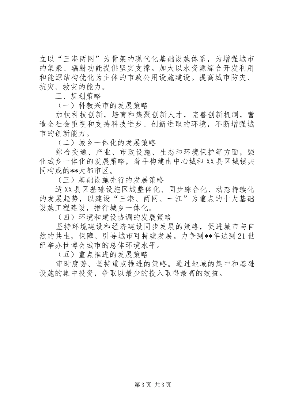 国土局经济发展建设工作计划_第3页