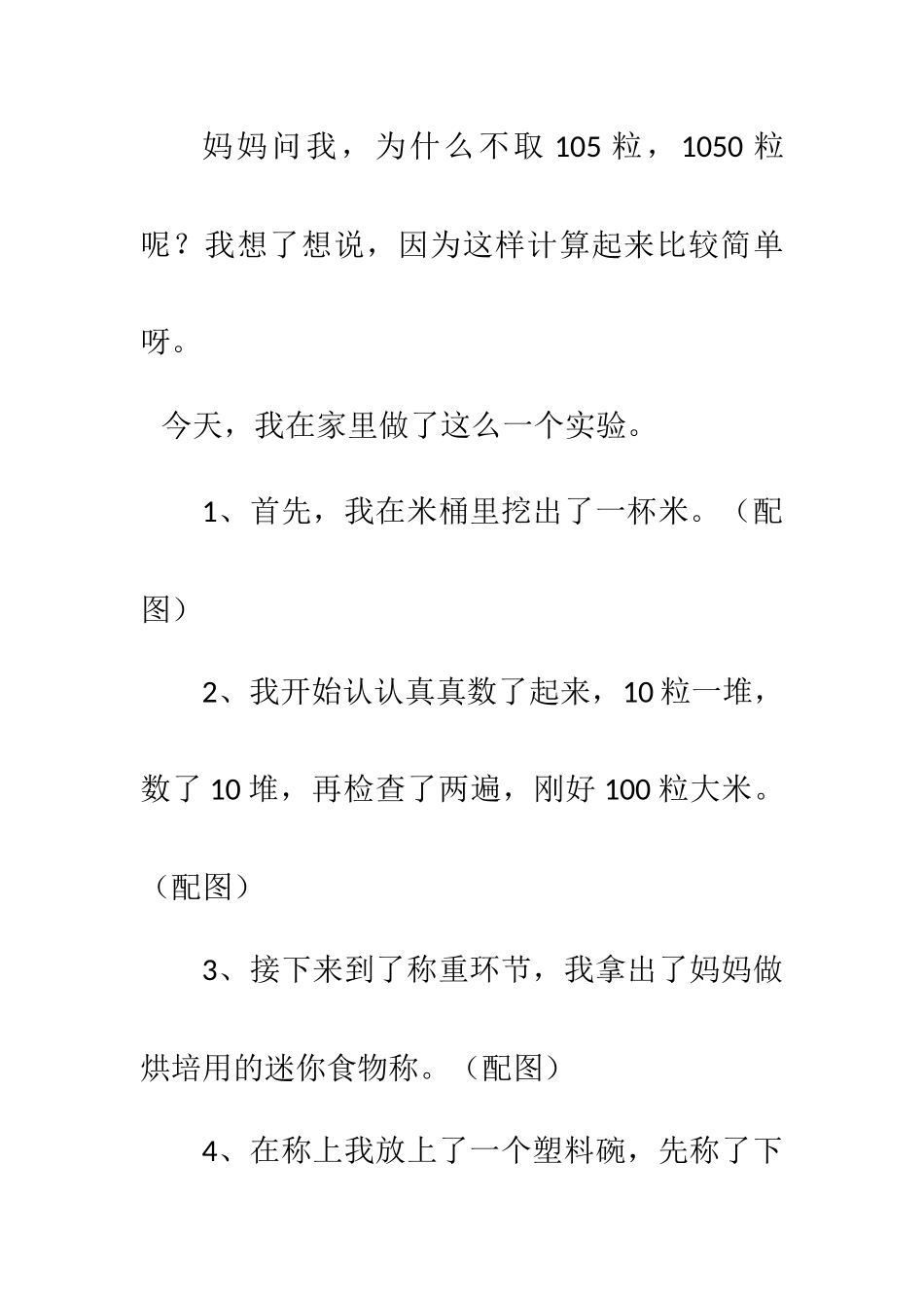 一亿有多大(四年级实践作业)_第2页
