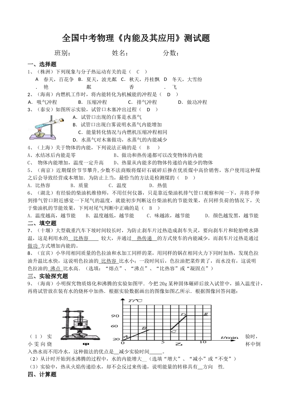 2018年全国中考物理《内能及其应用》测试题有答案_第3页