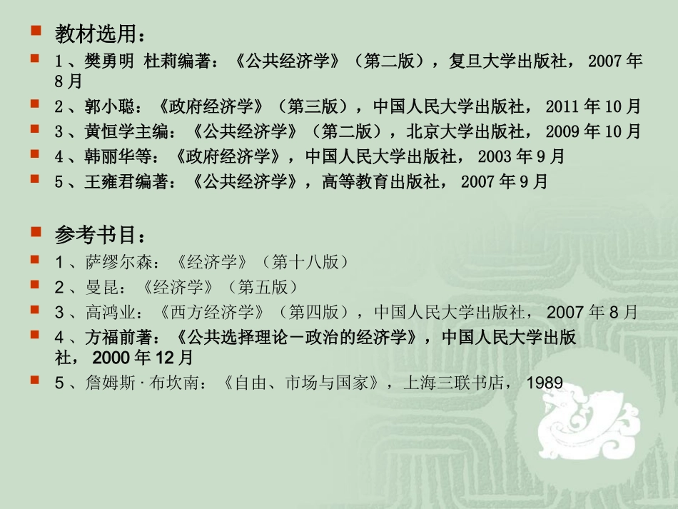 《公共经济学》_第2页