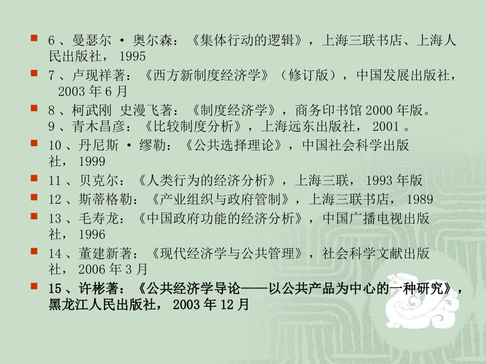 《公共经济学》_第3页