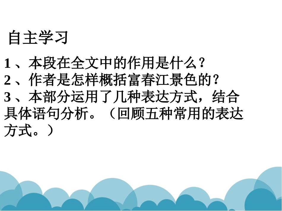 与朱元思书_公开课ppt课件dg_第2页