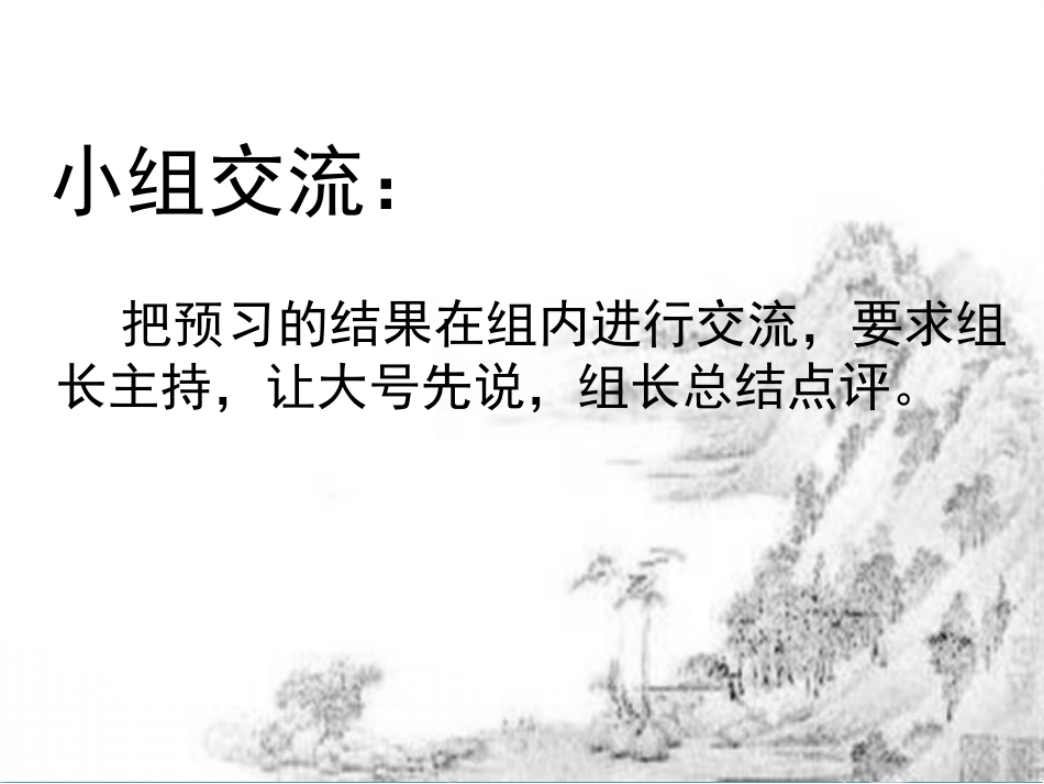 与朱元思书_公开课ppt课件dg_第3页