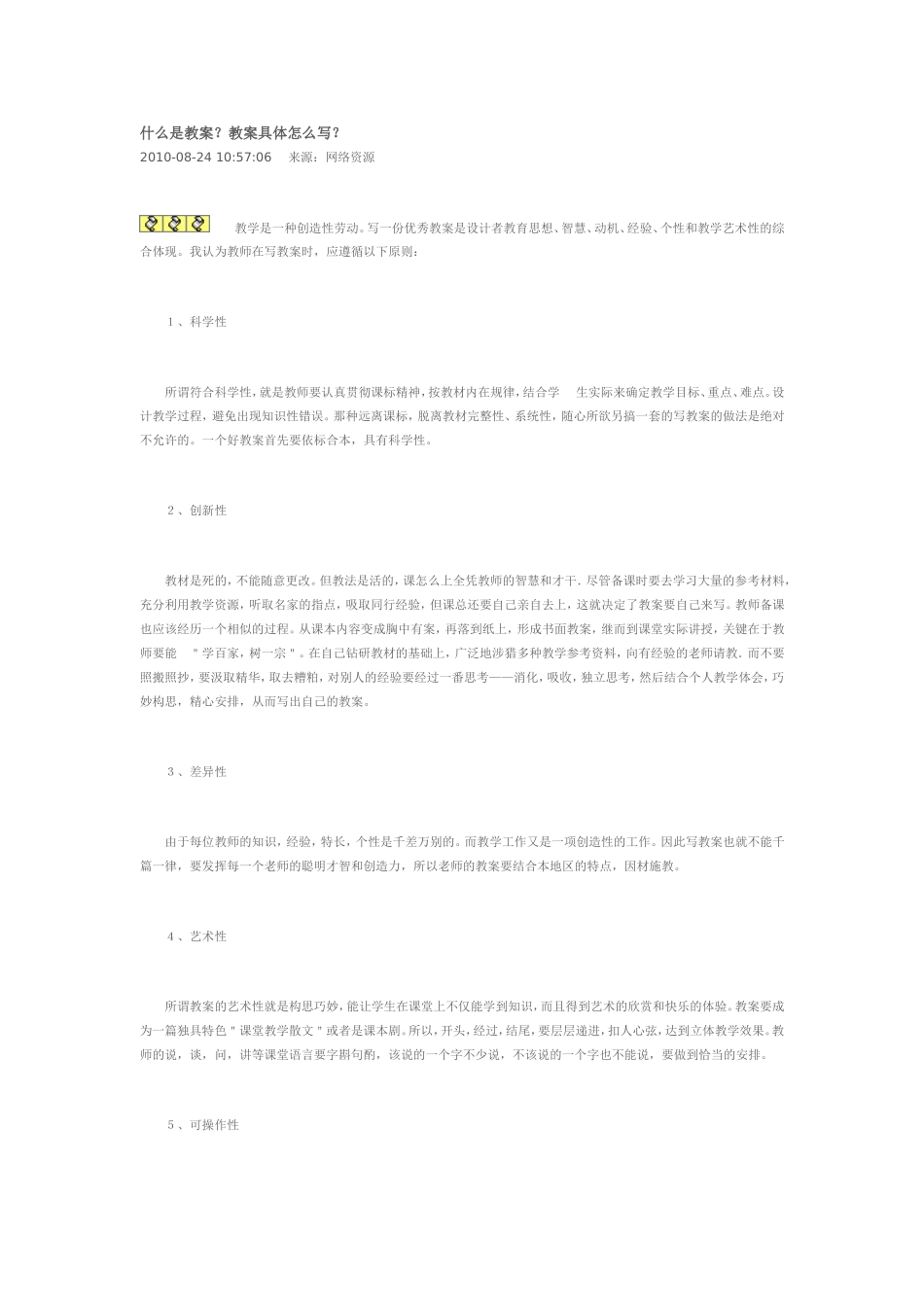 教案具体怎么写？_第1页