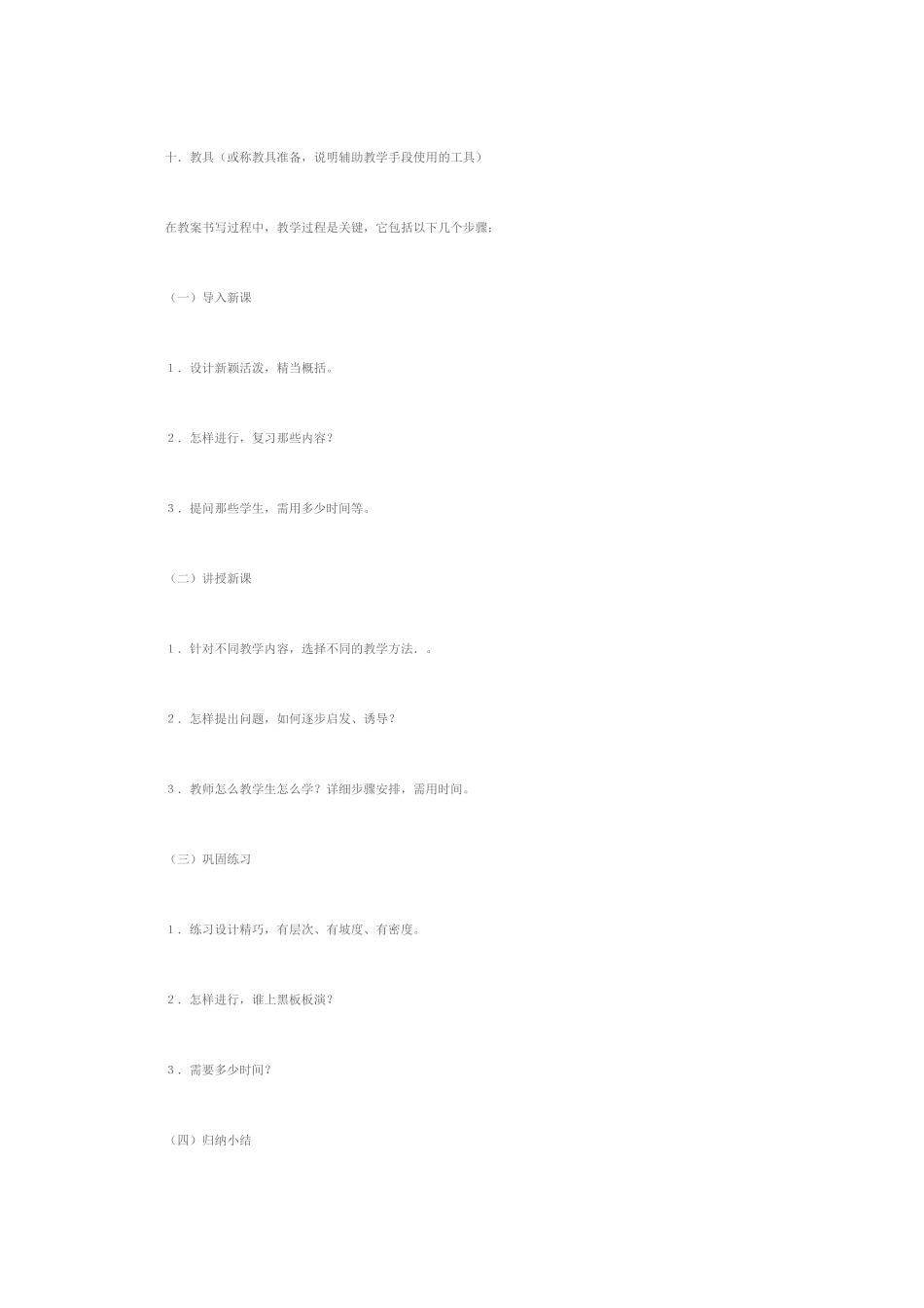 教案具体怎么写？_第3页