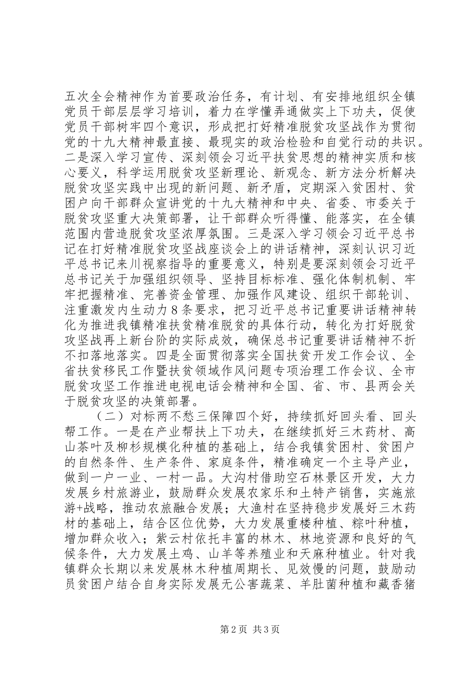 乡镇XX年脱贫攻坚工作计划,开局之年_第2页