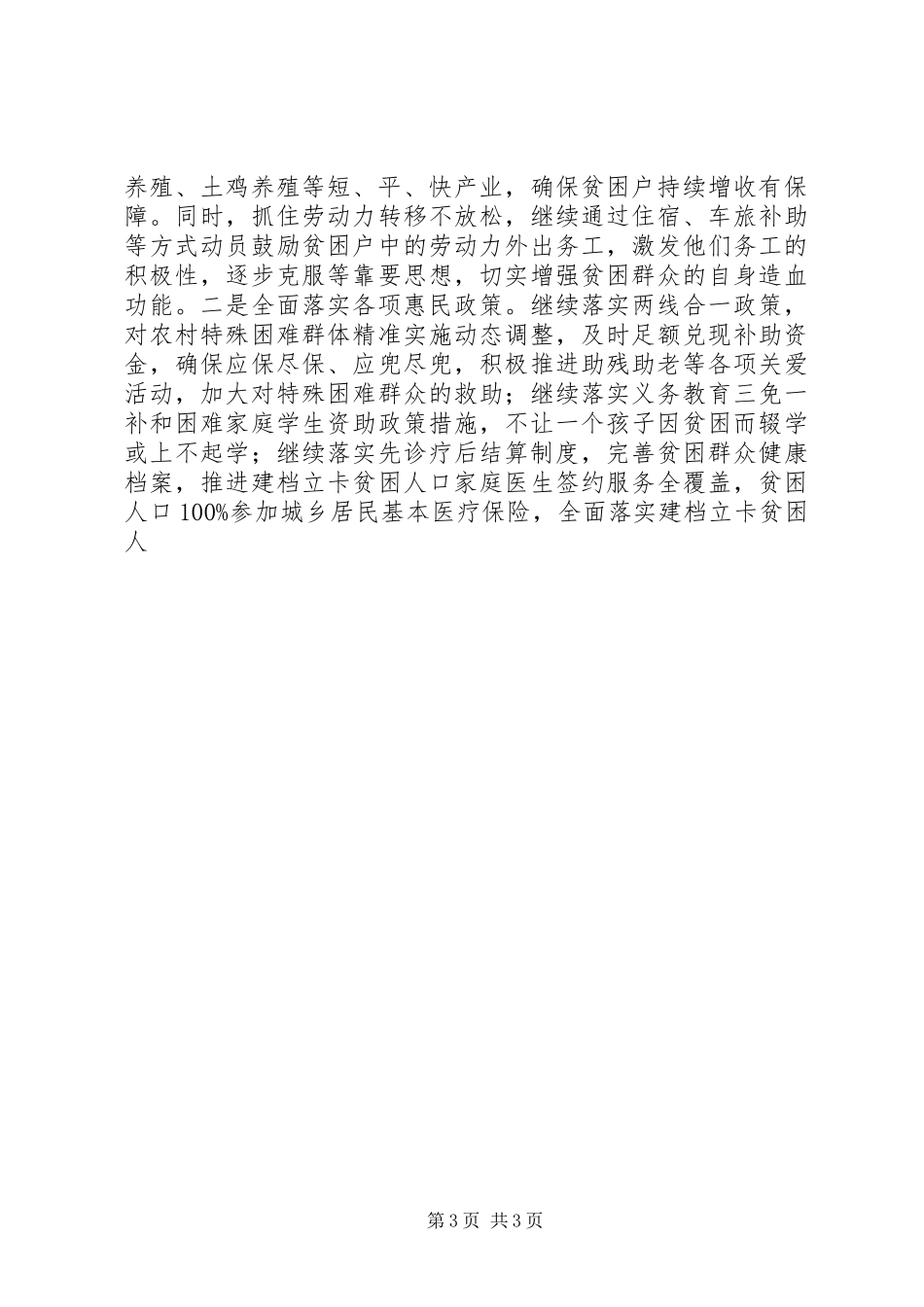 乡镇XX年脱贫攻坚工作计划,开局之年_第3页