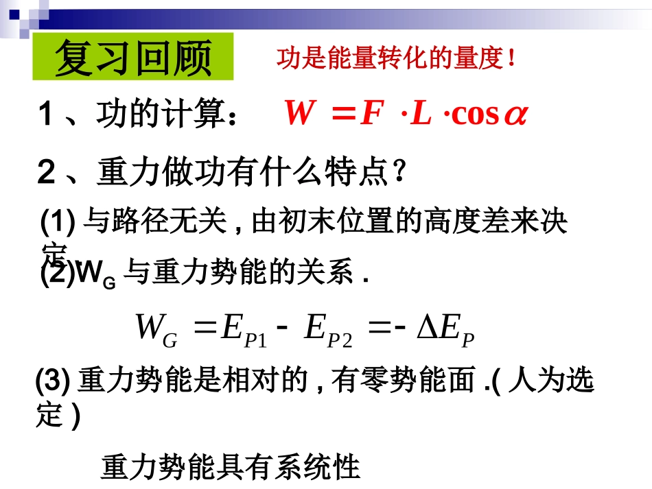 高中物理电势能和电势_人教版-----------_第2页