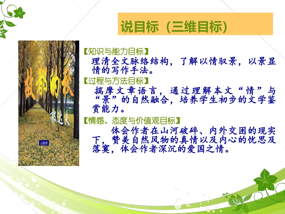 ）故都的秋说课课件_第3页