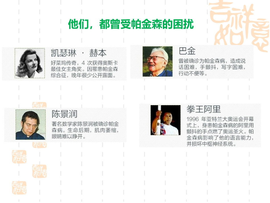 帕金森氏病健康宣教_第2页