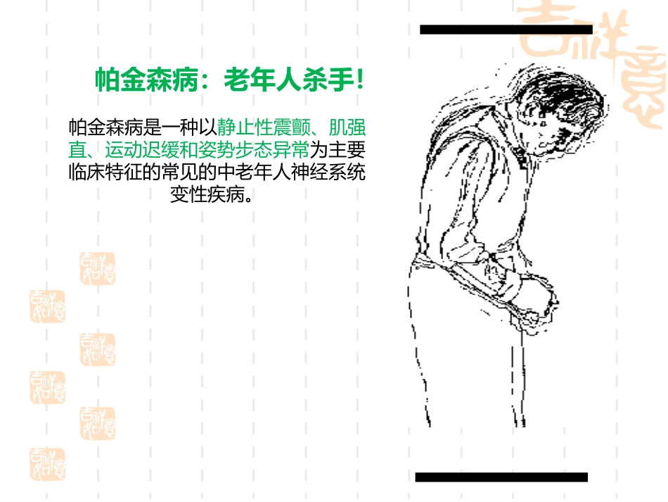 帕金森氏病健康宣教_第3页
