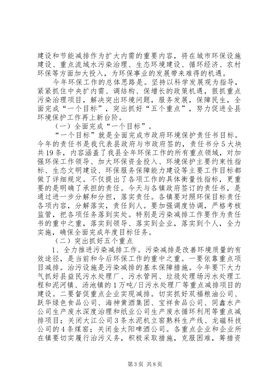 副书记在环境保护安排会发言_第3页