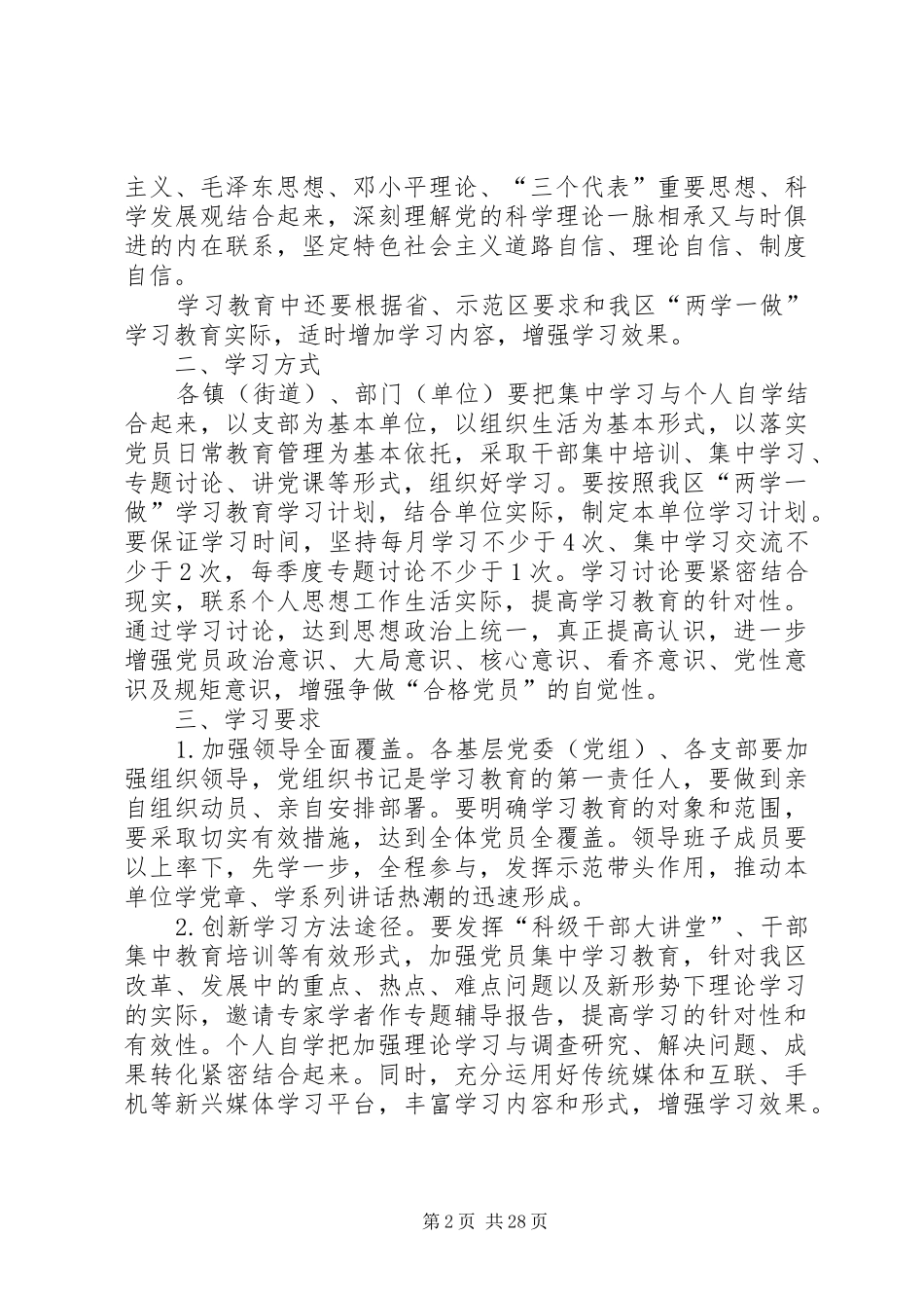 XX年两学一做学习教育学习计划_第2页