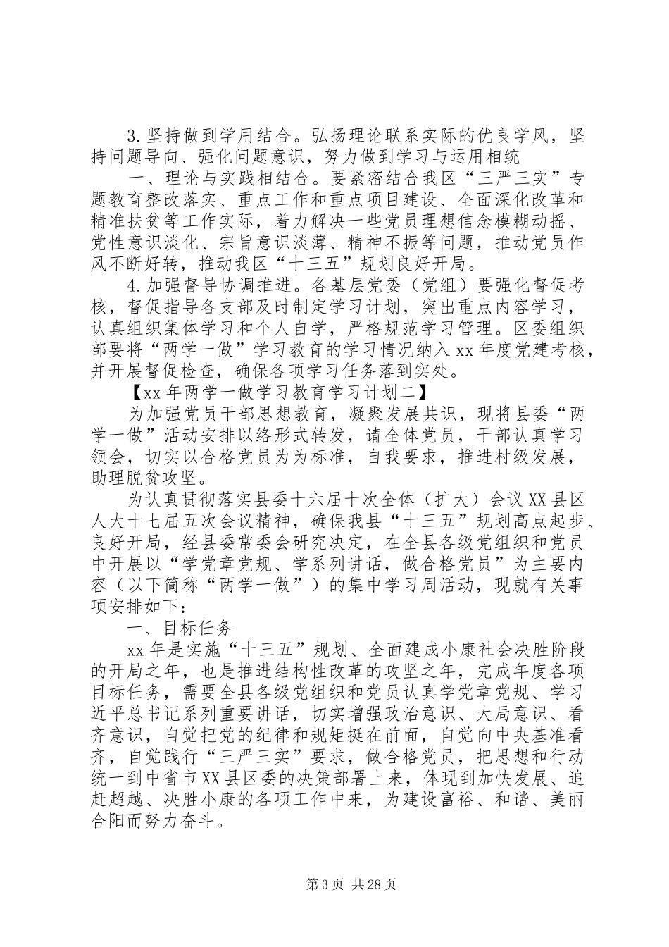 XX年两学一做学习教育学习计划_第3页