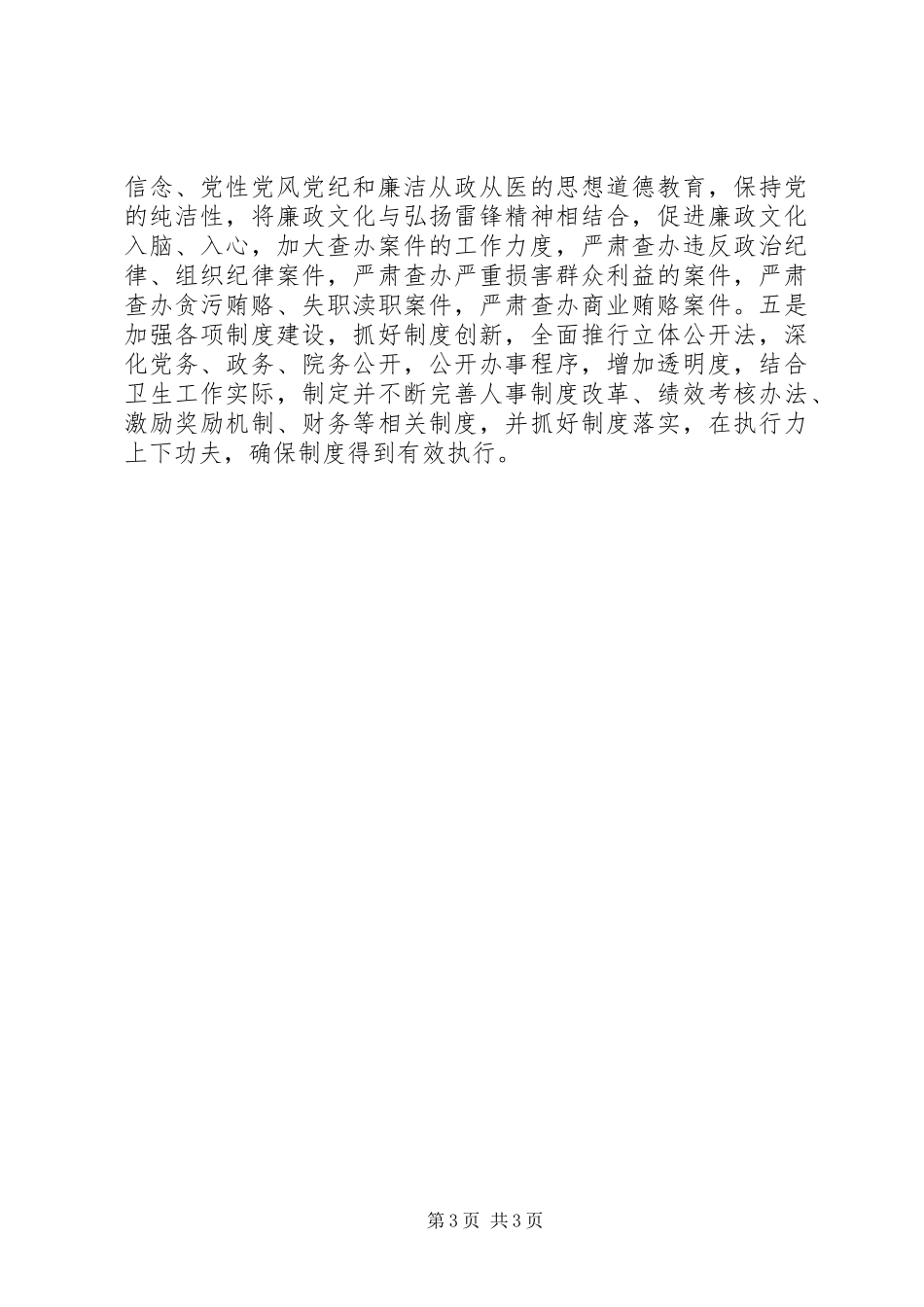 区卫生局年度党建工作计划_第3页