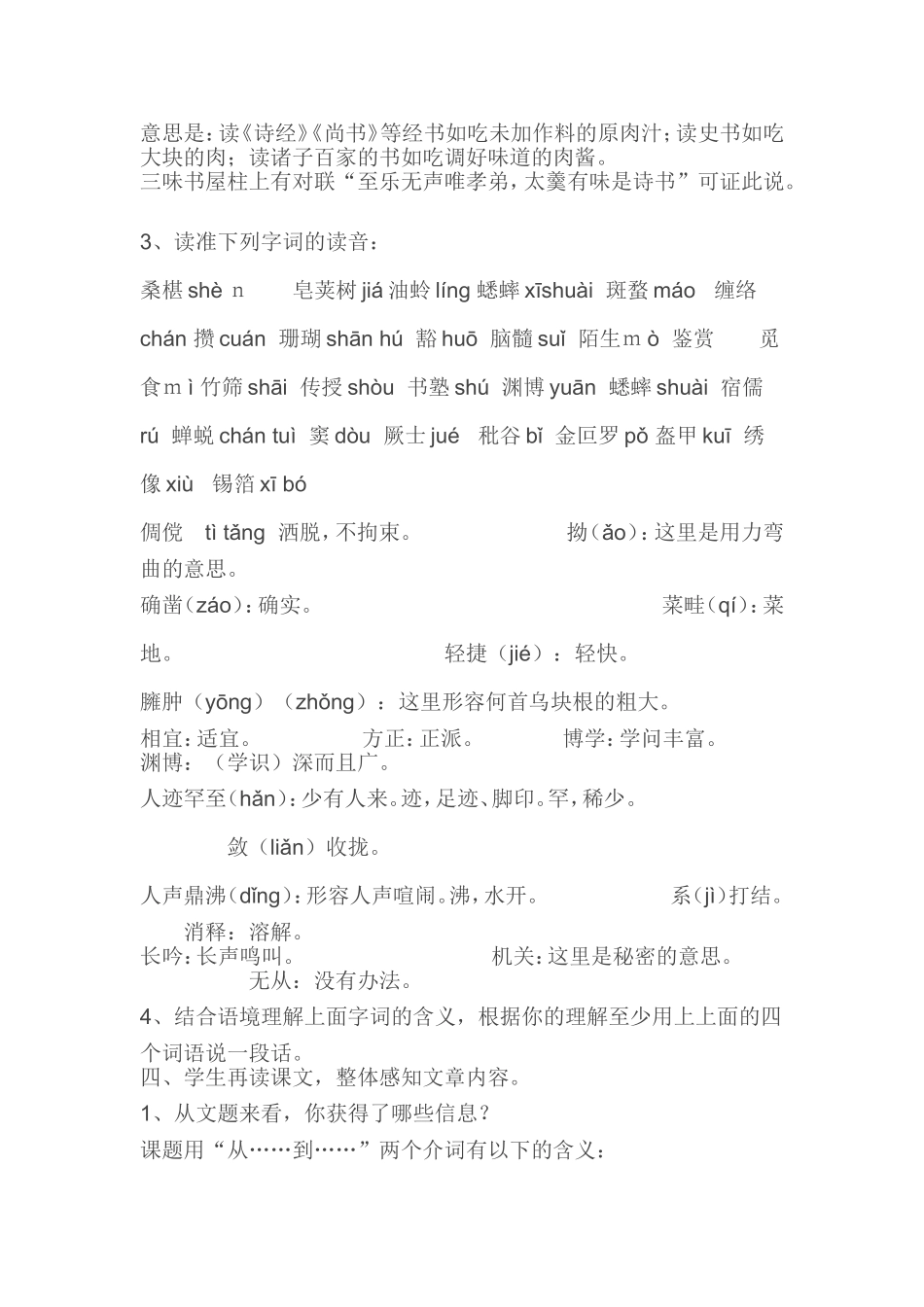 《从百草园到三味书屋》优质课教案_第3页